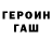 Героин гречка Loki Cooper
