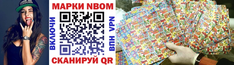 Марки N-bome 1,8мг  Макушино 